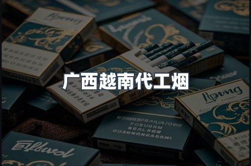 云霄香烟批发